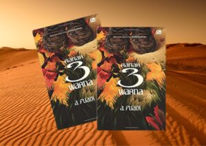 Novel Ranah Tiga Warna